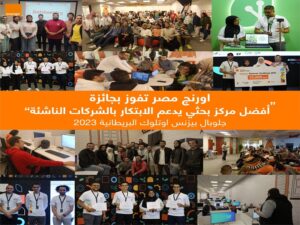 مركز اورنچ الرقمي في مصر يفوز بجائزة Global business Outlook
